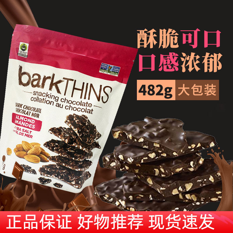 美国进口barkthins海盐扁桃仁黑巧克力夹心薄脆饼干脆片零食