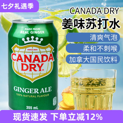Canadadry加拿大干姜味碳酸饮料