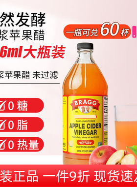 Bragg美国进口原浆浓缩苹果醋946ml无糖无脂肪健身发酵生酮饮料