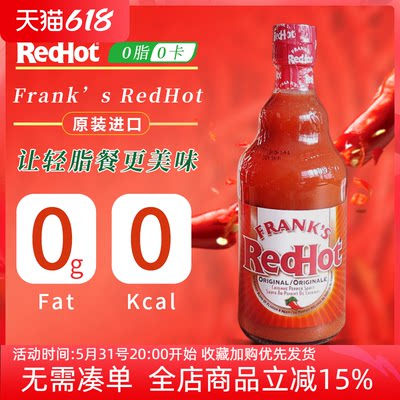 Frank’sRedHot辣椒酱0脂0热量