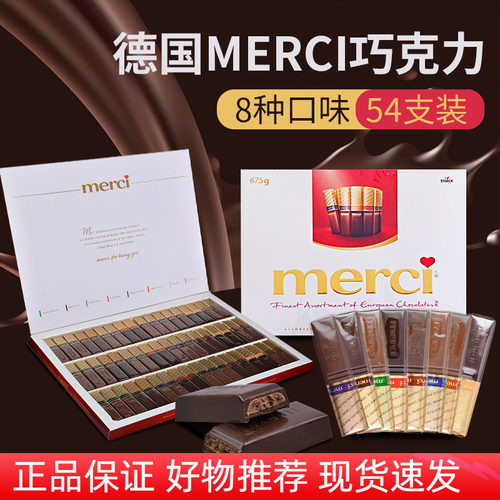 德国进口Merci蜜思口红型巧克力