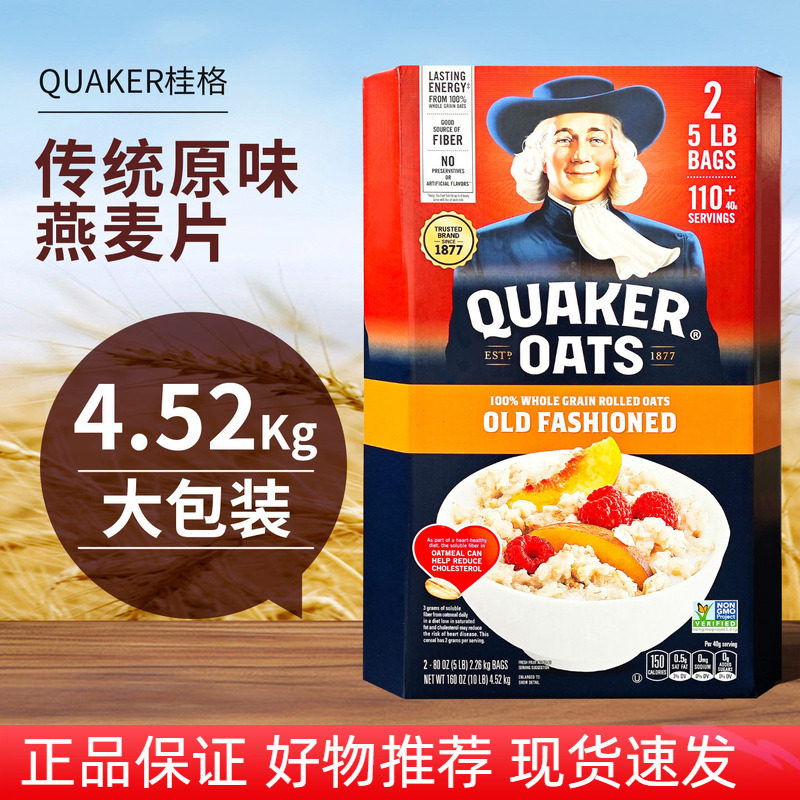 美国Quaker桂格传统大颗粒纯燕麦片原味粗粮早餐谷物代餐4.52kg
