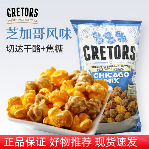 美国进口爆米花cretors焦糖奶酪