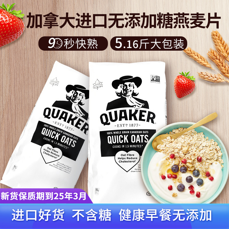 加拿大进口Quaker无糖纯燕麦片