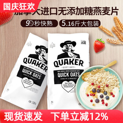 加拿大进口Quaker无糖纯燕麦片