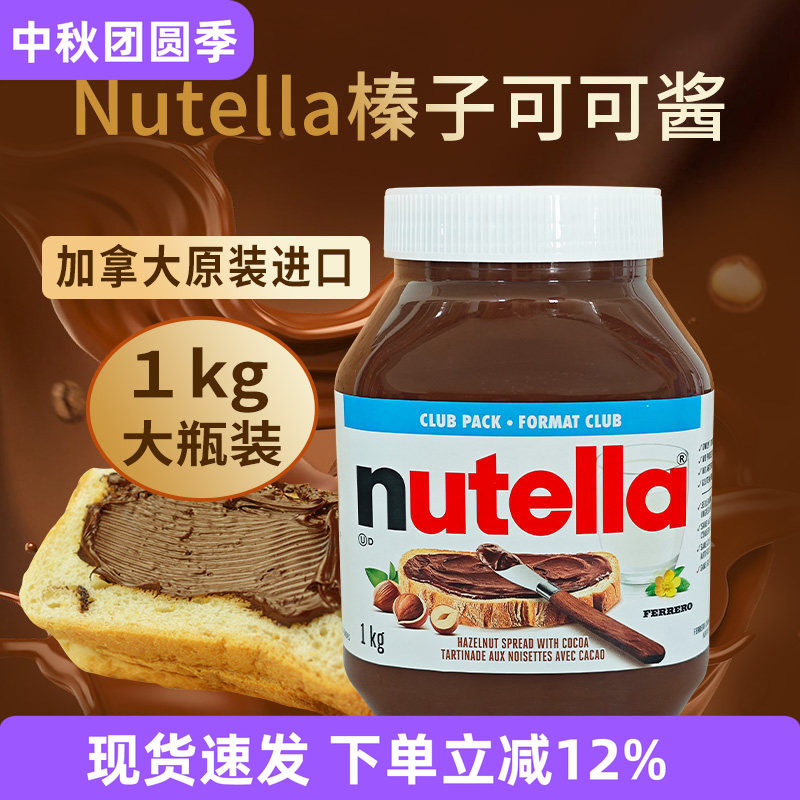 费列罗Nutella能多益榛果可可酱图片