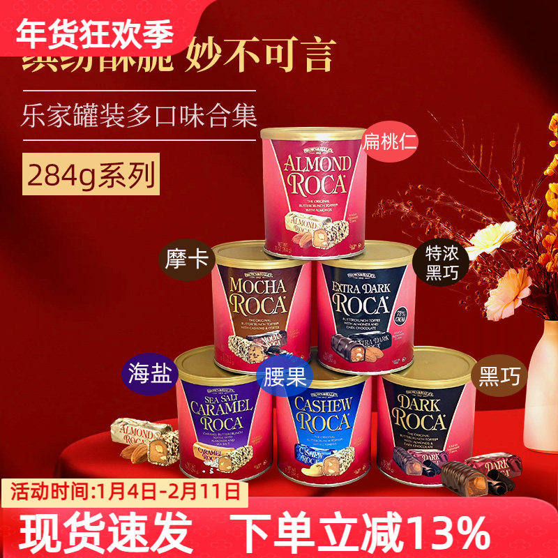 美国进口Almond Roca乐家扁桃仁巧克力黑巧海盐喜糖零食太妃酥糖