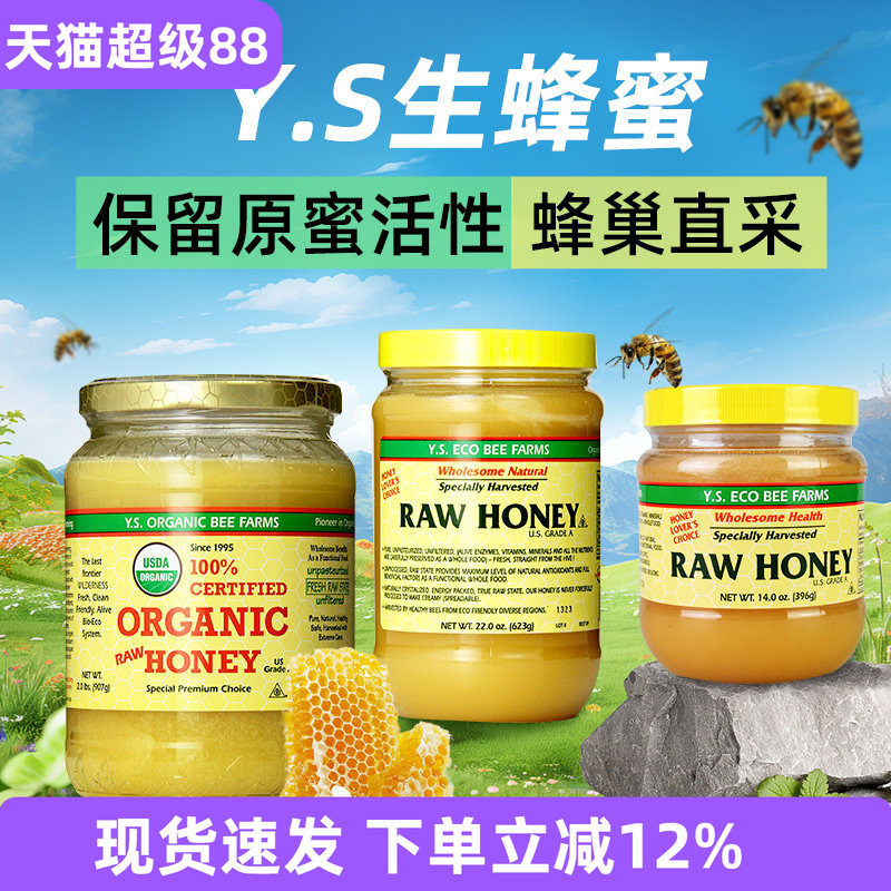 加拿大进口Y.S. Raw Honey生蜂蜜固体结晶未过滤天然无添加纯蜂蜜