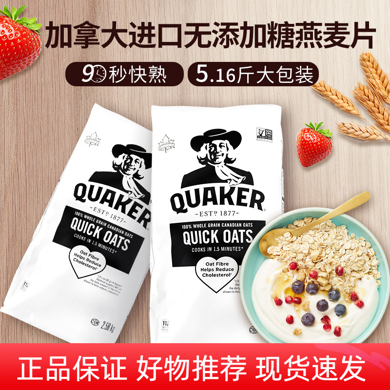 加拿大进口Quaker无糖纯燕麦片