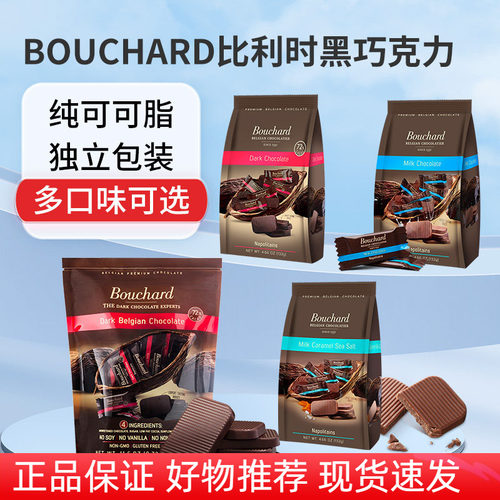 比利时Bouchard72%纯黑巧克力
