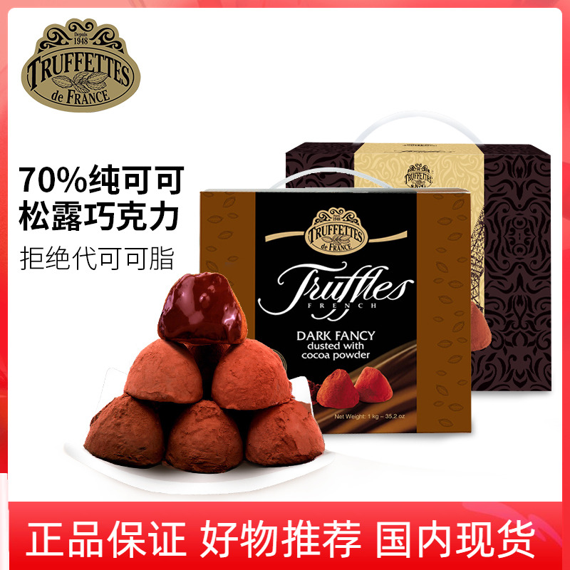 法国truffles乔慕70%松露巧克力