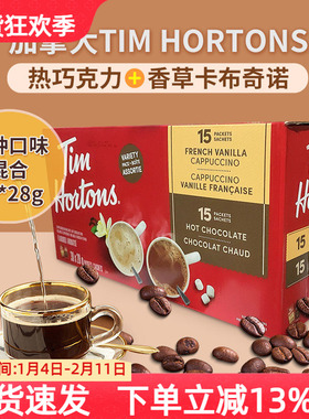 现货加拿大tim Hortons经典热巧克力可可粉香草卡布奇诺速溶咖啡