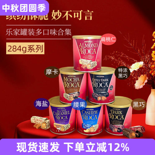 美国ROCA乐家扁桃仁巧克力酥糖