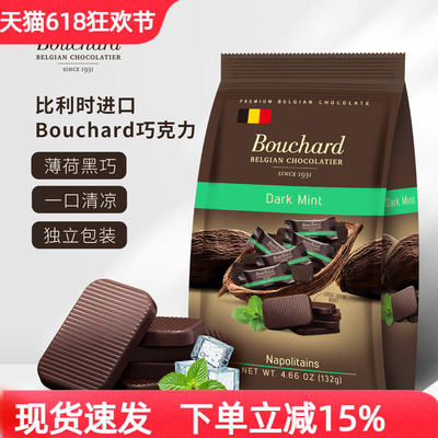 比利时Bouchard薄荷味黑巧克力