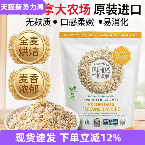 加拿大进口OneDegree发芽燕麦片
