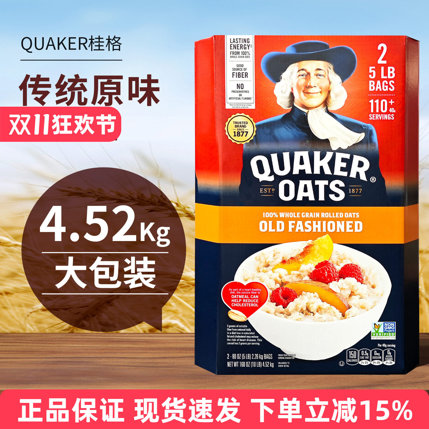 美国Quaker桂格传统大颗粒纯燕麦片原味粗粮早餐谷物代餐4.52kg