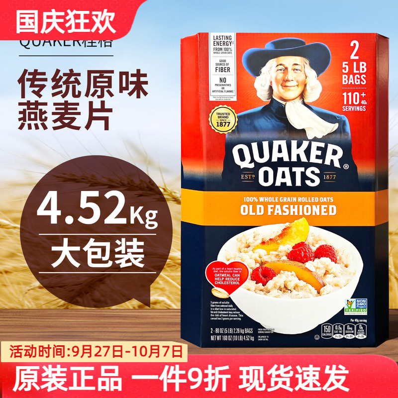 桂格Quaker原味4.52kg传统燕麦片