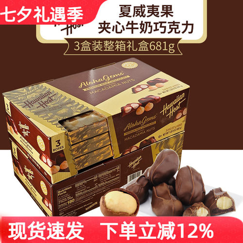 美国HawaiianHost夏威夷坚果仁