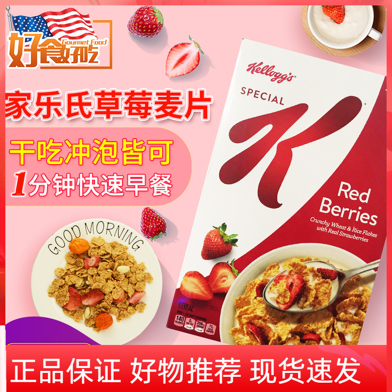 美国Kellogg's香脆草莓即食麦片
