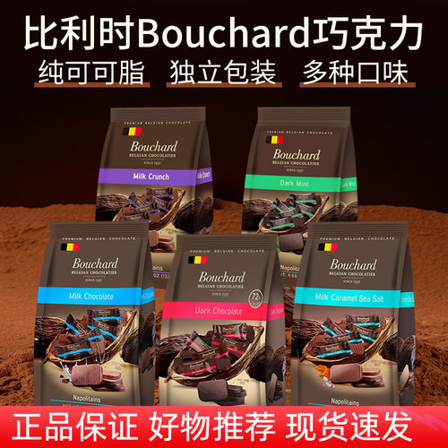 Bouchard72%纯可可脂黑巧克力