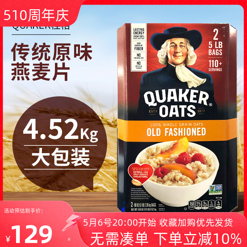 桂格Quaker原味4.52kg传统燕麦片