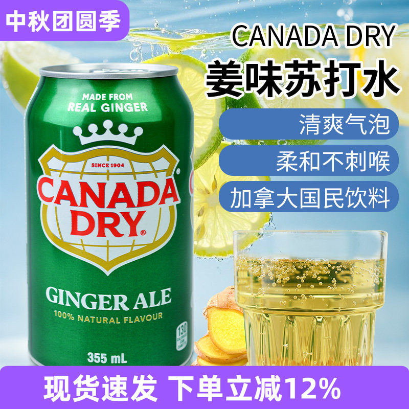 Canadadry加拿大干姜味碳酸饮料图片
