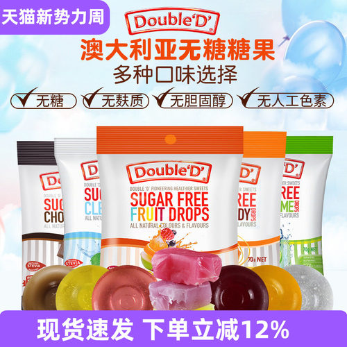 double达宝蒂澳洲无糖糖果
