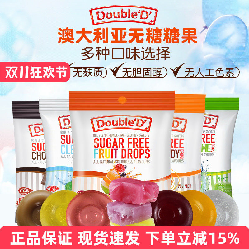 double d达宝蒂澳洲进口无糖糖果水果味薄荷硬糖儿童孕妇控糖零食