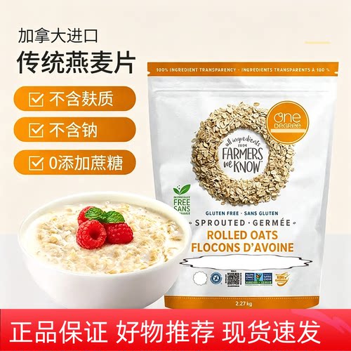 加拿大进口OneDegree发芽燕麦片