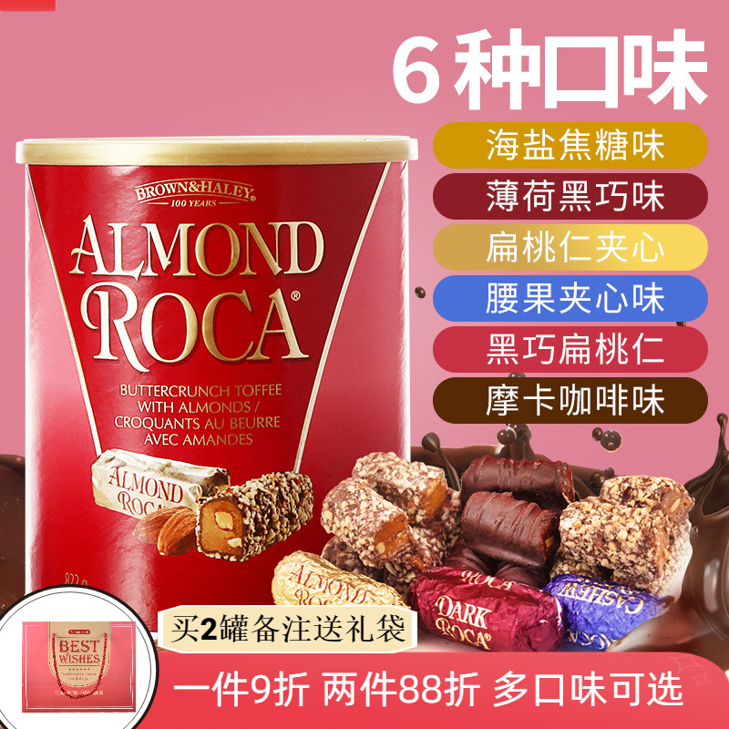 美国Almond Roca乐家扁桃仁巧克力太妃酥脆喜糖果零食年货送礼盒