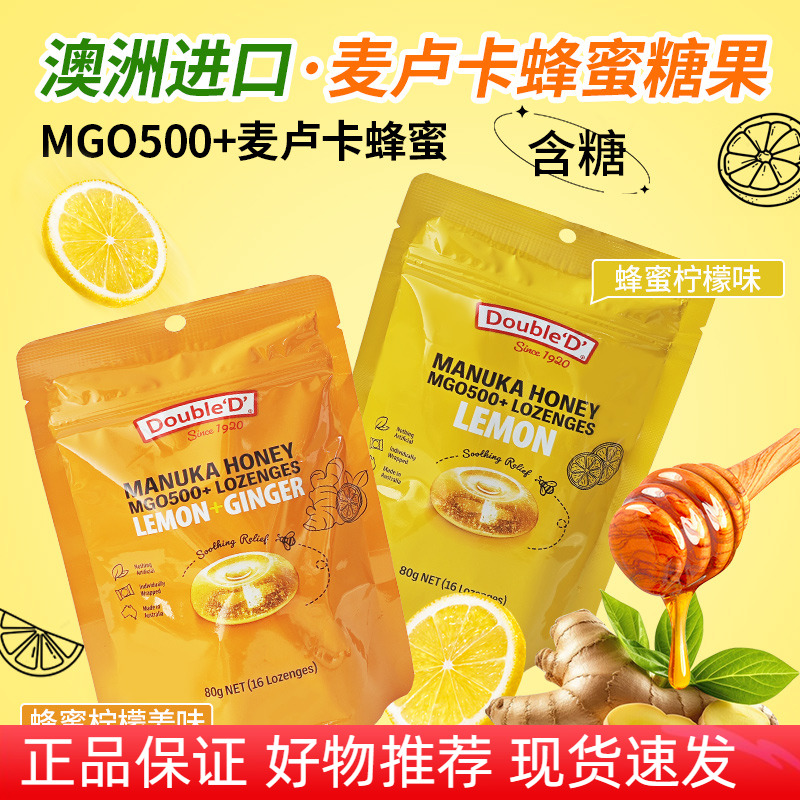 double d达宝蒂澳洲进口麦卢卡蜂蜜柠檬姜味水果味硬糖儿童零食