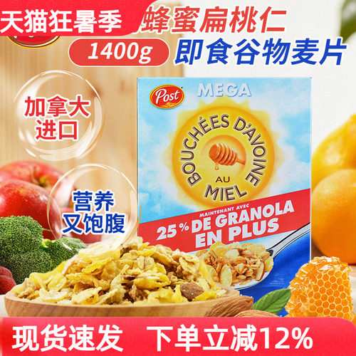 进口POST蜂蜜扁桃仁麦片即食早餐