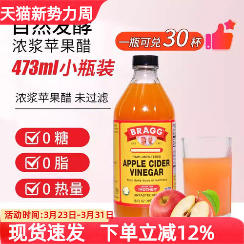 BRAGG美国进口0糖0脂浓缩苹果醋