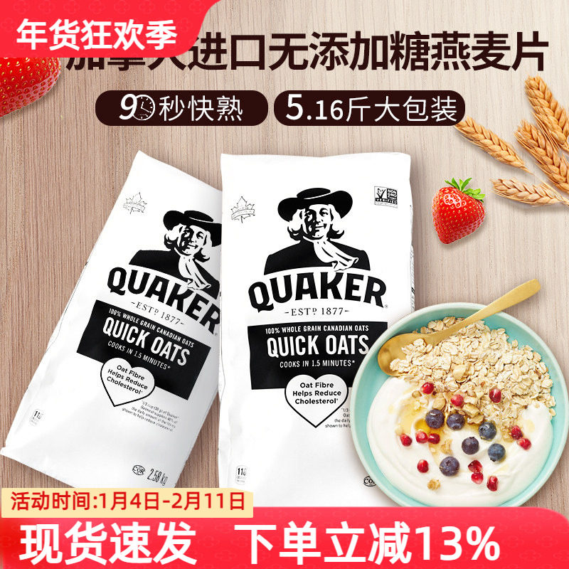 加拿大进口Quaker桂格谷物纯燕麦片原味无添加糖快熟冲饮早餐代餐