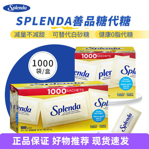 美国Splenda代糖0脂无蔗糖甜味剂