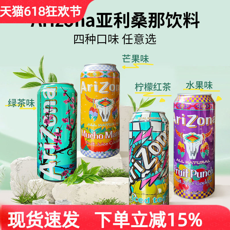 美国进口Arizona亚利桑那蜂蜜冰绿茶红茶芒果水果味饮料汽水650ml