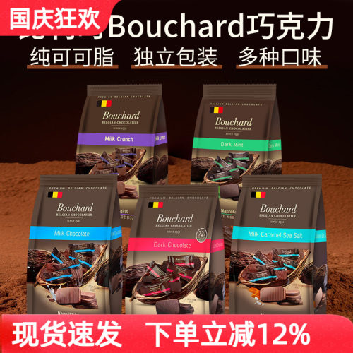 Bouchard72%纯可可脂黑巧克力