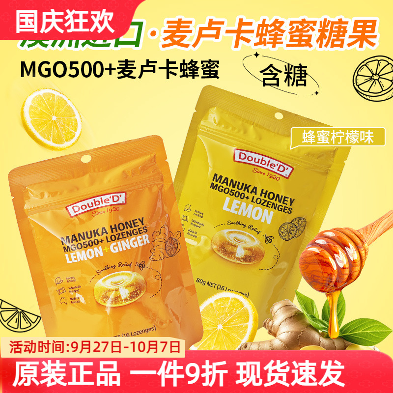 double d达宝蒂澳洲进口麦卢卡蜂蜜柠檬姜味水果味硬糖儿童零食