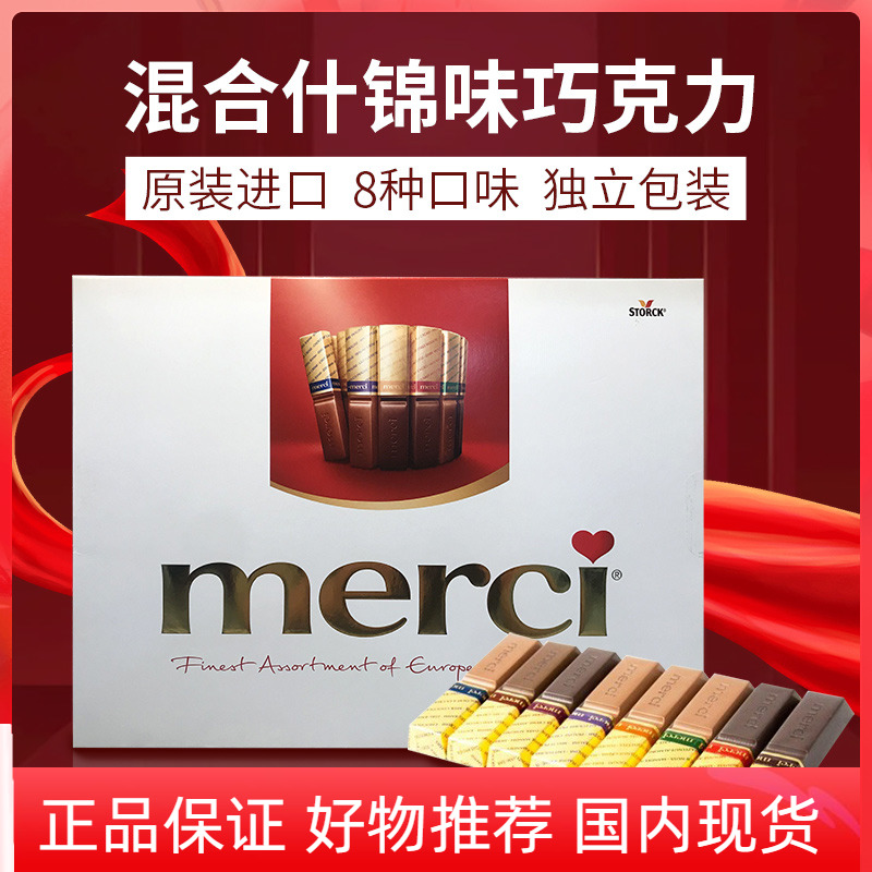 德国进口Merci蜜思口红型巧克力