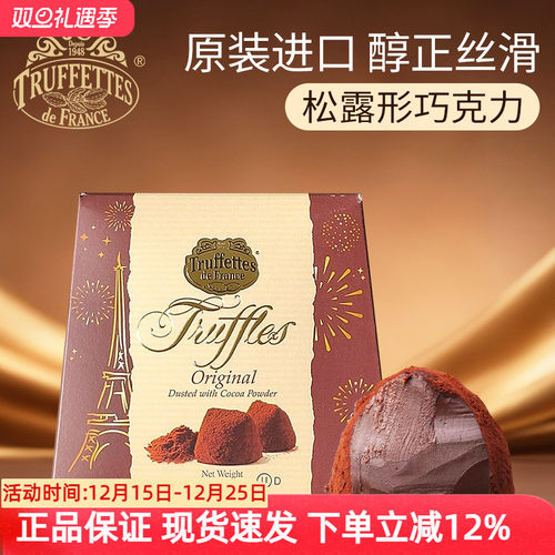 法国Truffettes黑松露巧克力礼盒