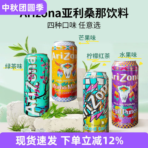 美国进口Arizona蜂蜜冰绿茶饮料