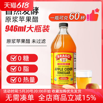 Bragg原浆苹果醋946Ml0糖0脂健身