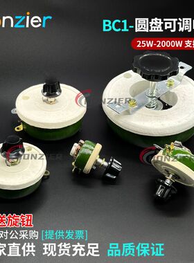 BC1-大功率瓷盘圆盘可调电阻滑动变阻器25W瓦50W100W150W300W500W