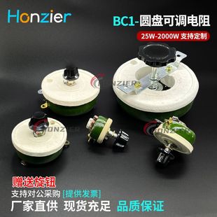 BC1-大功率瓷盘圆盘可调电阻滑动变阻器25W瓦50W100W150W300W500W