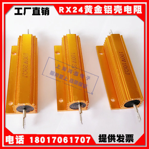 rx24黄金铝壳电阻大功率