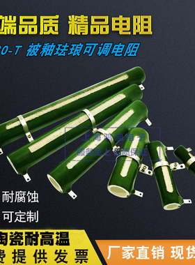 RX20T被釉可调电阻电梯门机电阻150W 200W 50R 51R 150R 200欧姆