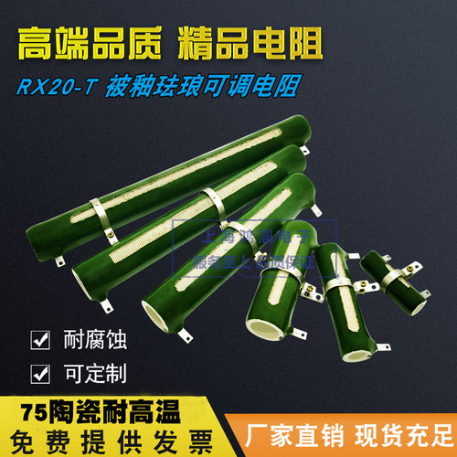 RX20被釉电梯门机可调电阻