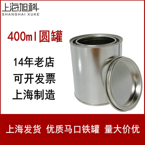400ml油漆罐马口铁罐化工圆铁罐