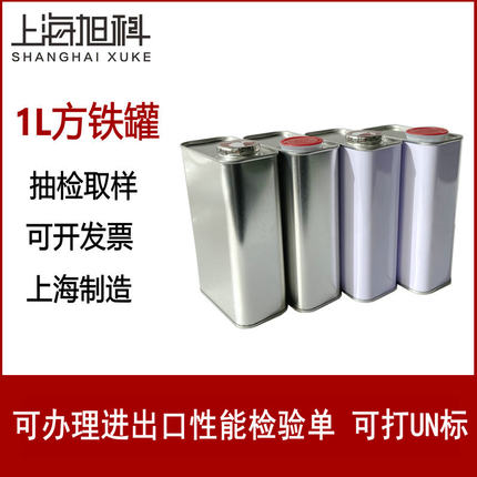 1L马口铁罐 石化抽检取样 1kg密封方罐 油样瓶 方形化工罐 溶剂罐