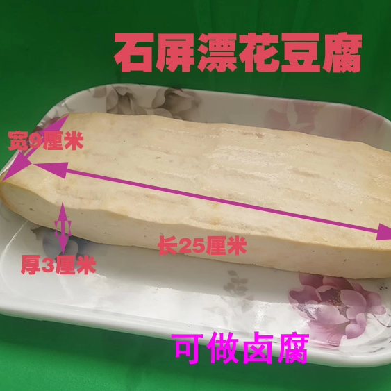 云南石屏福利大块厚豆腐漂花豆腐 臭豆 可做豆腐干油卤腐5条包邮